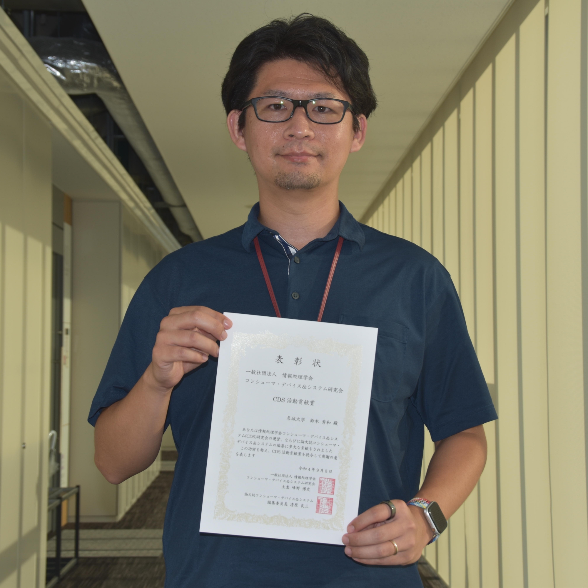 鈴木秀和准教授が CDS活動貢献賞 を受賞