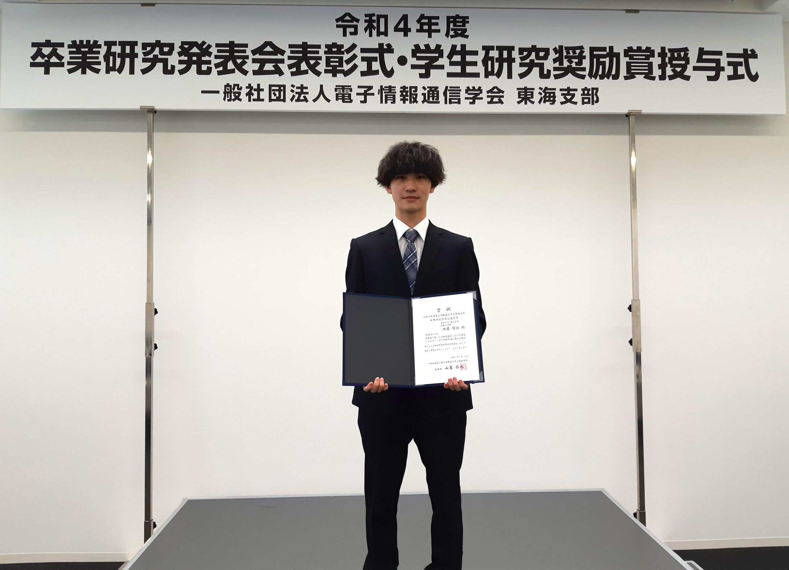 伊藤隆佑さんが電子情報通信学会東海支部卒業研究発表会で優秀賞