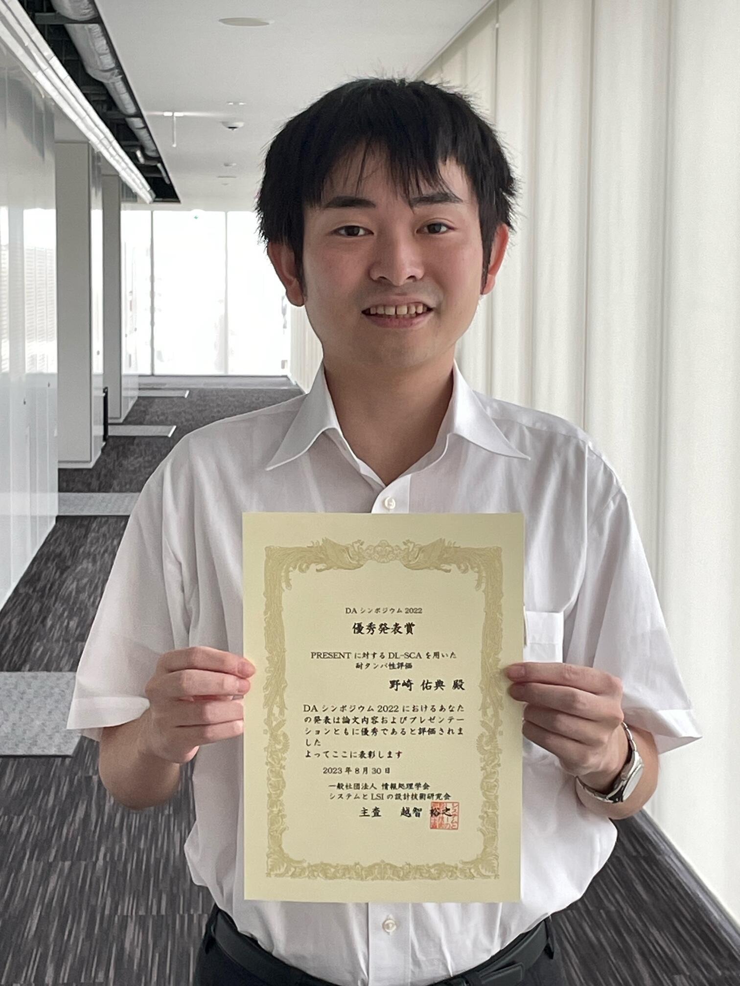 野崎佑典助教が情報処理学会 システムとLSIの設計技術研究会 DAシンポジウムで優秀発表賞を受賞