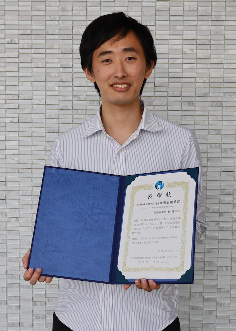 4年生が医用画像情報学会秋季大会で研究発表優秀賞を受賞