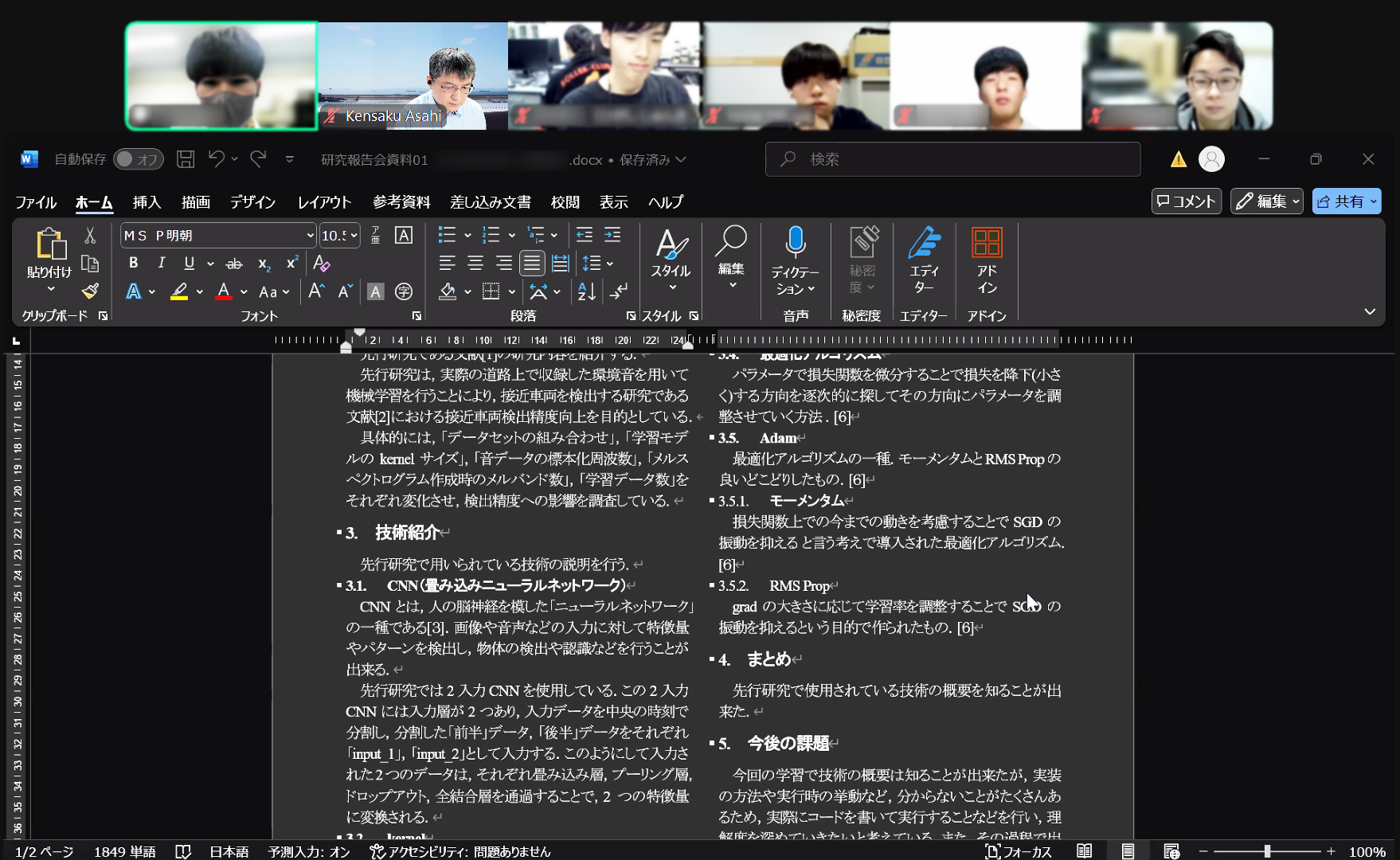 研究室の研究報告会の実施風景（Zoom）